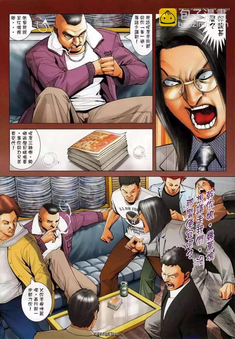 🍸古惑仔 第1137卷 第8页
