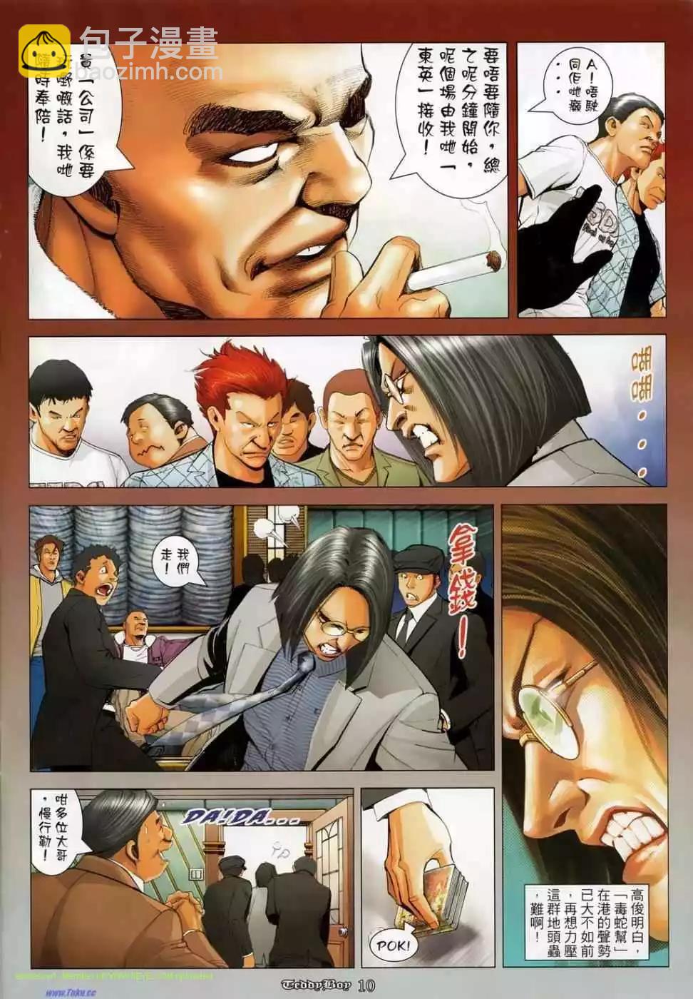 🍸古惑仔 第1137卷 第9页