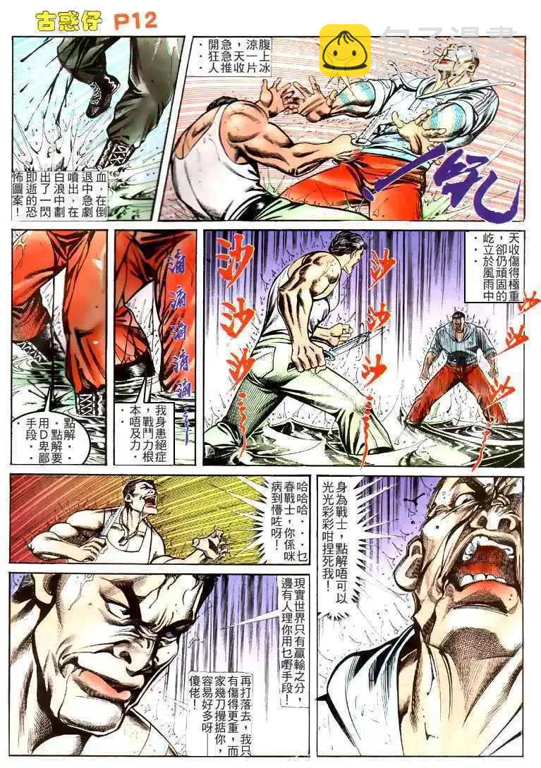 🍸古惑仔 第114卷 第11页