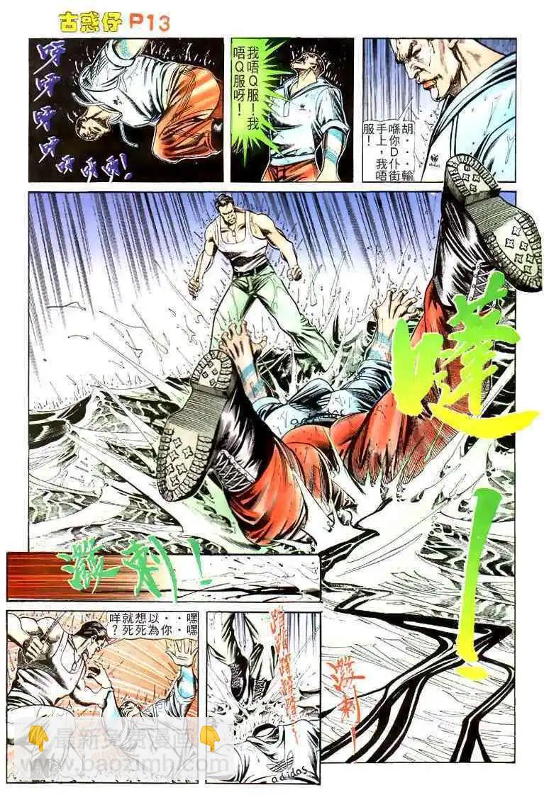🍸古惑仔 第114卷 第12页