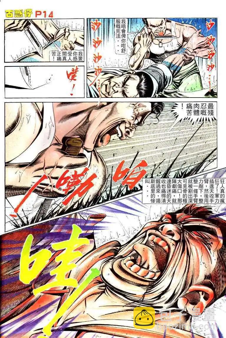 🍸古惑仔 第114卷 第13页
