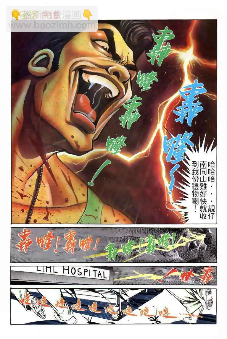 🍸古惑仔 第114卷 第14页