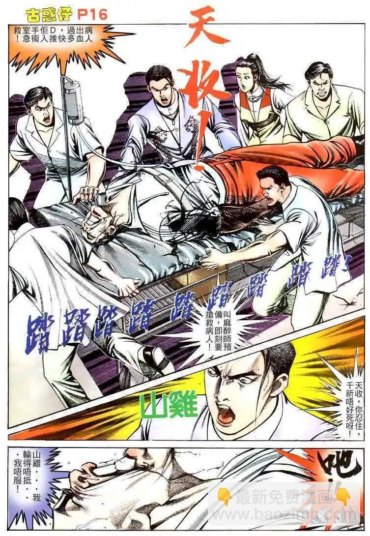 🍸古惑仔 第114卷 第15页