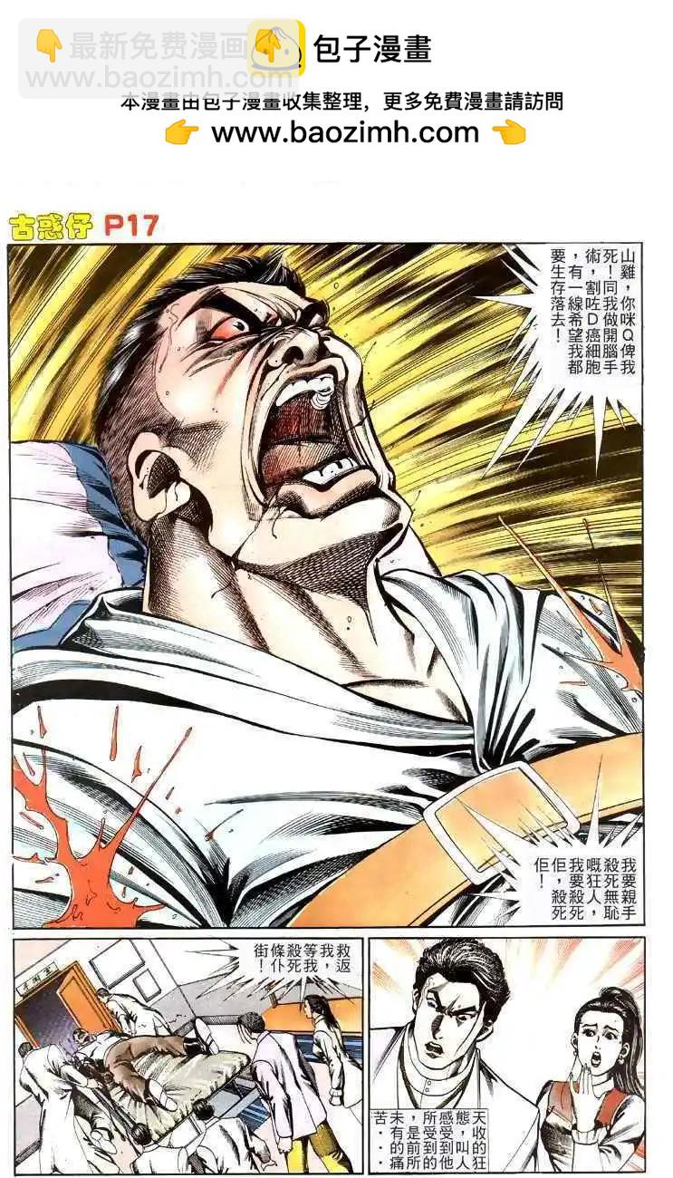 🍸古惑仔 第114卷 第16页