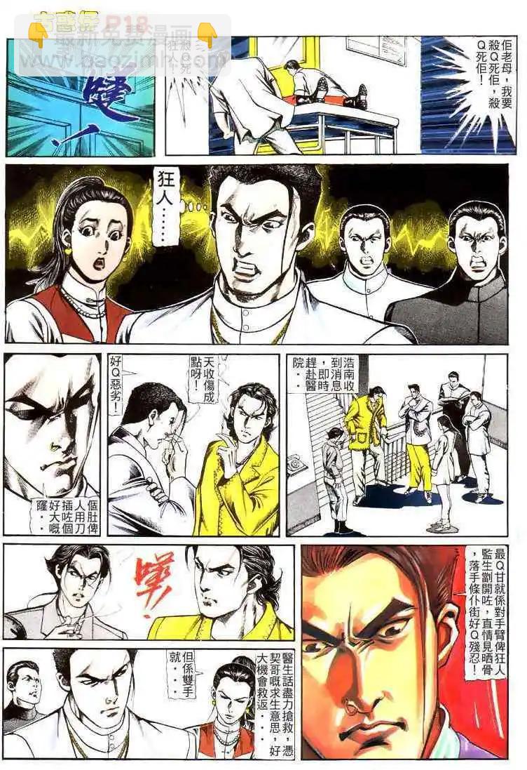 🍸古惑仔 第114卷 第17页