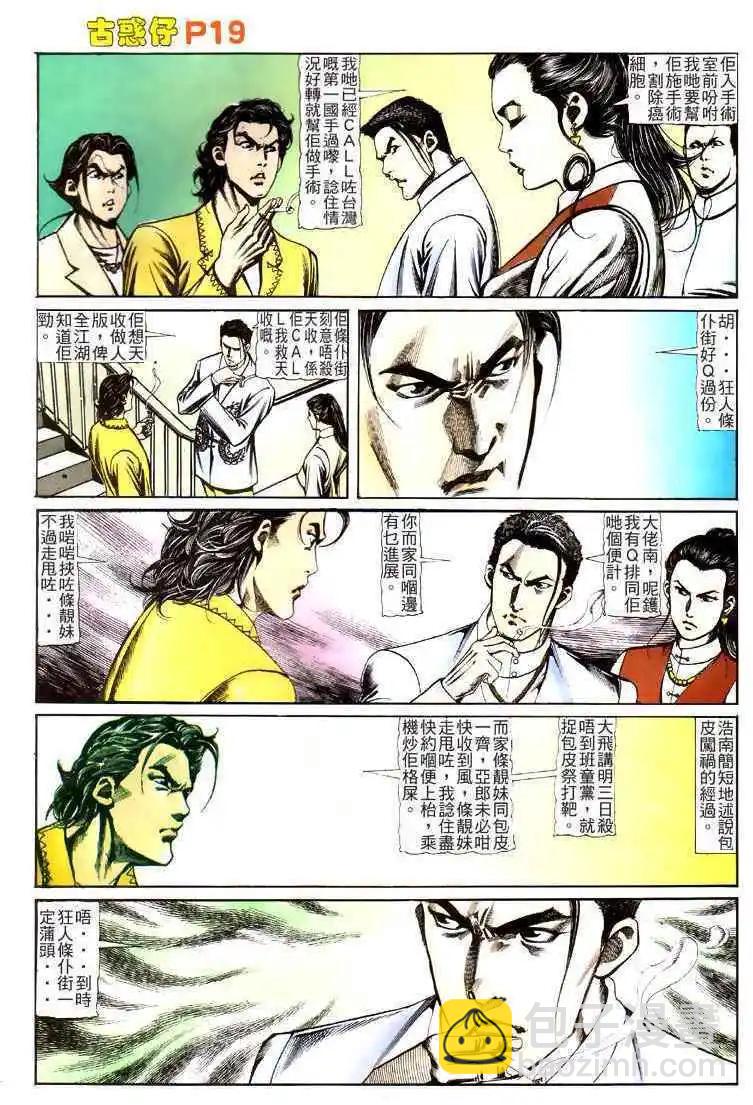 🍸古惑仔 第114卷 第18页