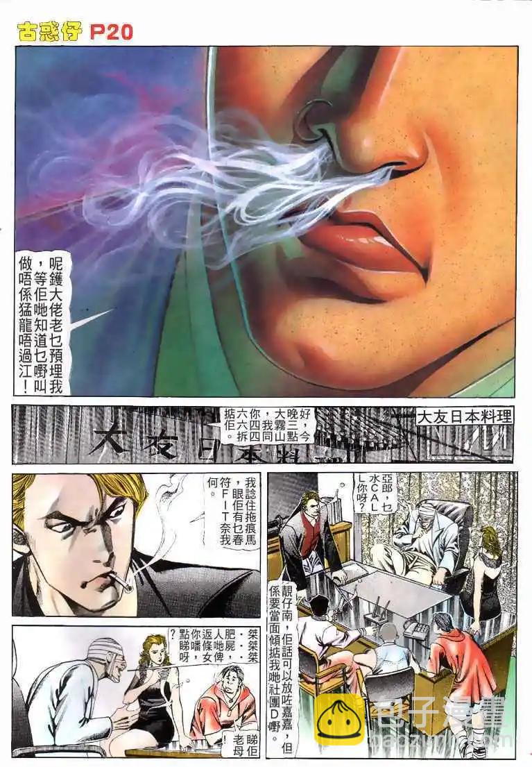 🍸古惑仔 第114卷 第19页