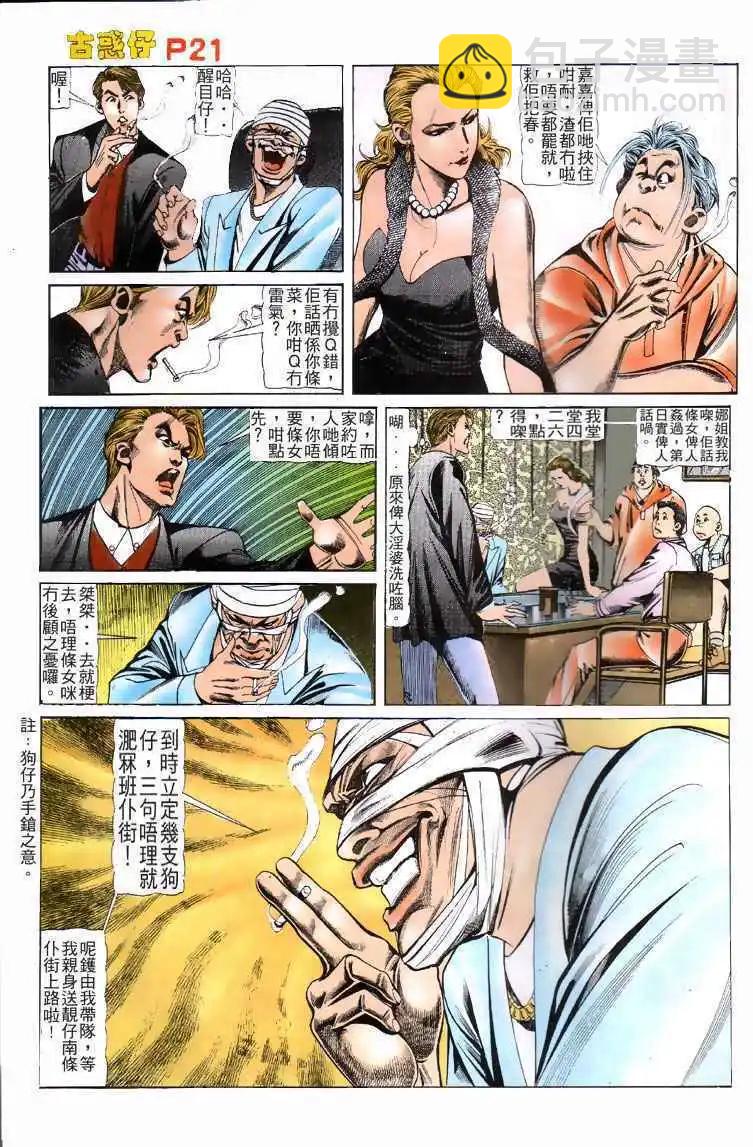 🍸古惑仔 第114卷 第20页