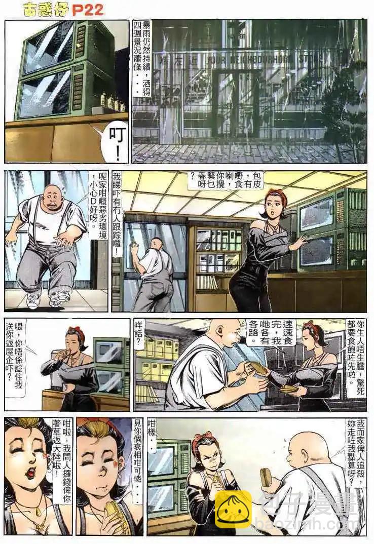 🍸古惑仔 第114卷 第21页