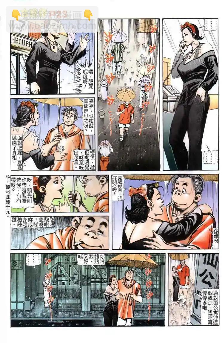🍸古惑仔 第114卷 第22页