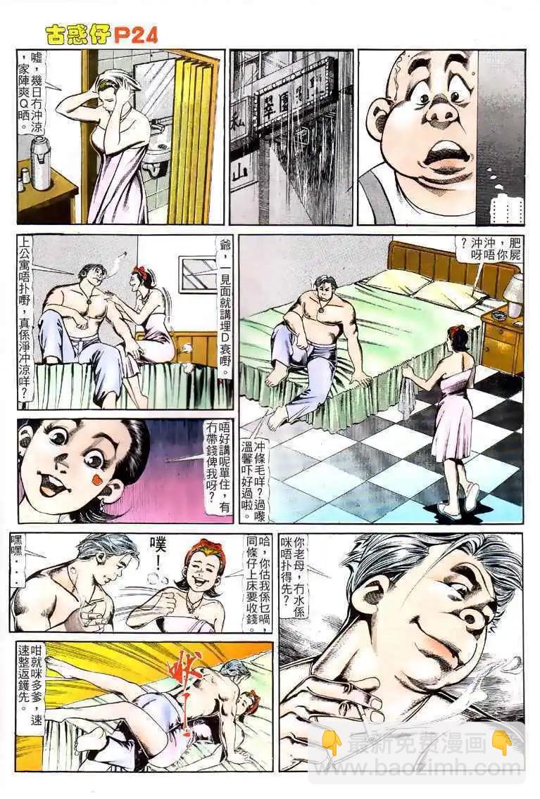 🍸古惑仔 第114卷 第23页