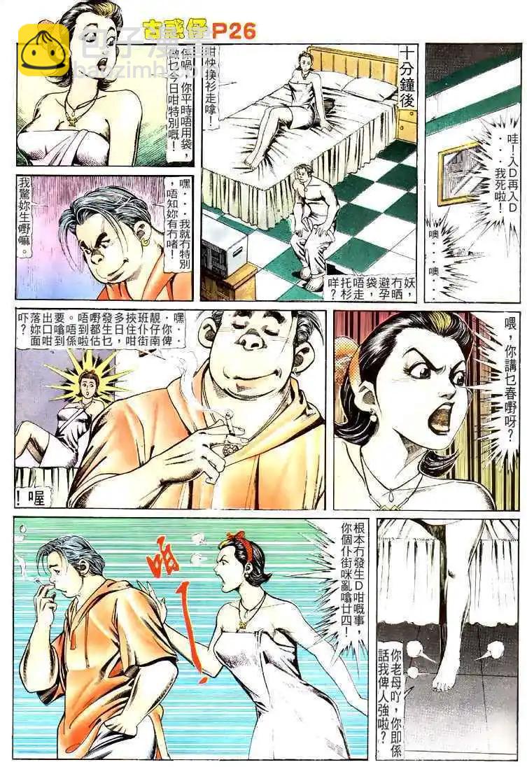 🍸古惑仔 第114卷 第25页