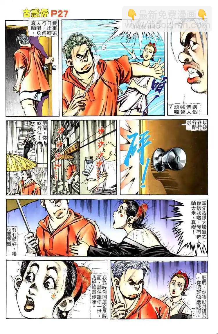 🍸古惑仔 第114卷 第26页