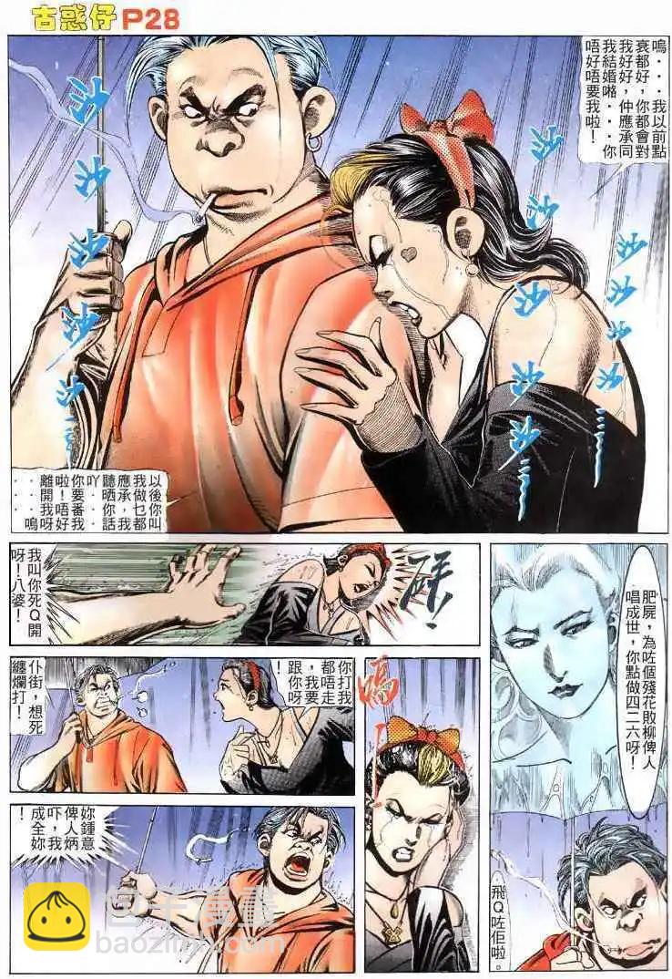 🍸古惑仔 第114卷 第27页