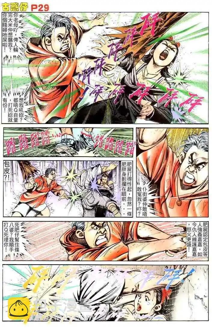 🍸古惑仔 第114卷 第28页