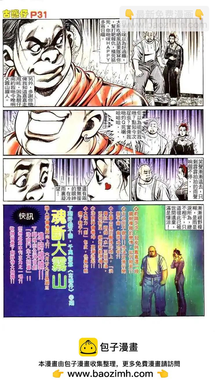 🍸古惑仔 第114卷 第30页