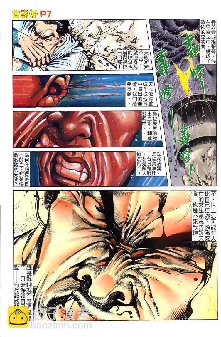 🍸古惑仔 第114卷 第6页