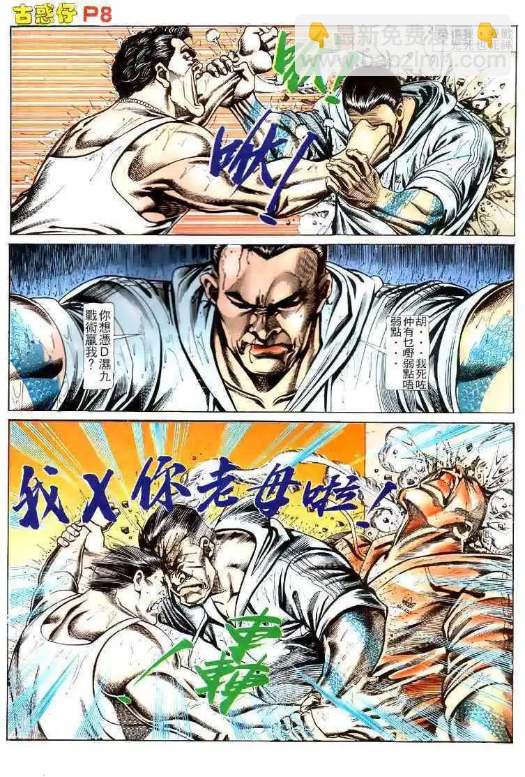 🍸古惑仔 第114卷 第7页