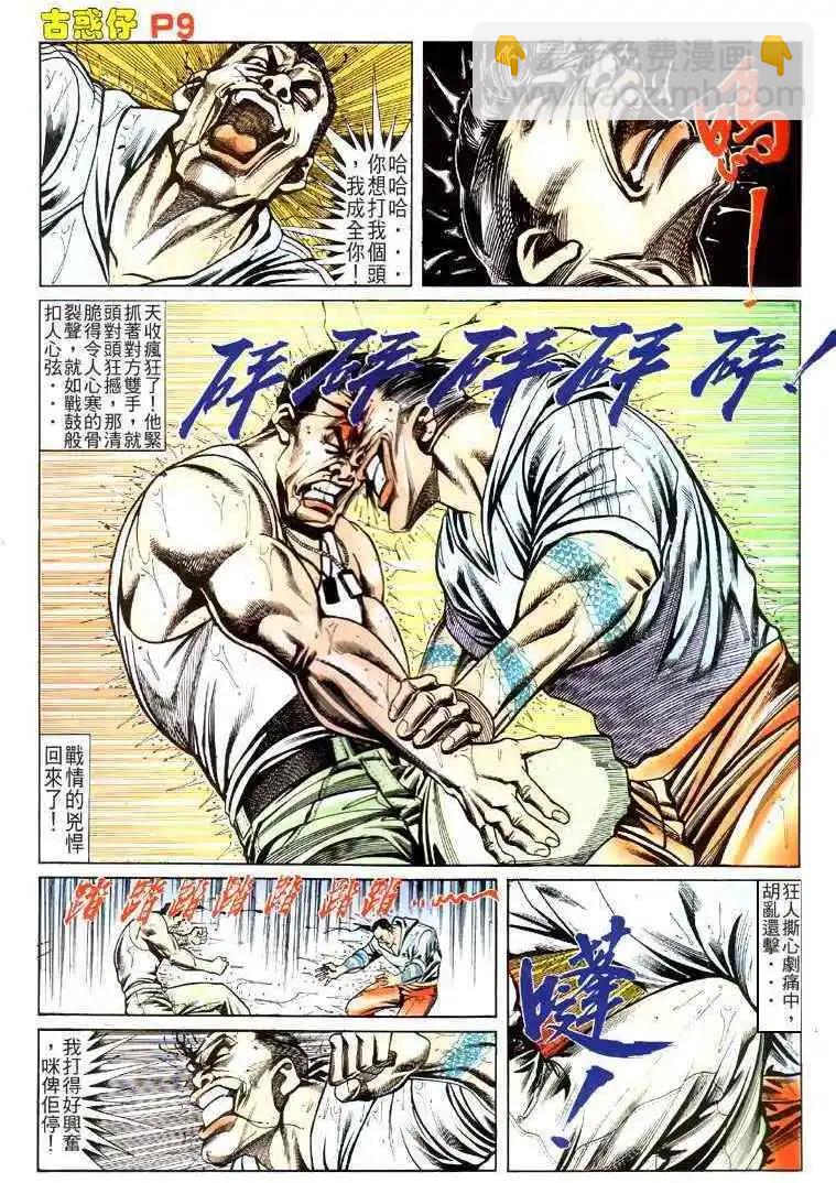 🍸古惑仔 第114卷 第8页
