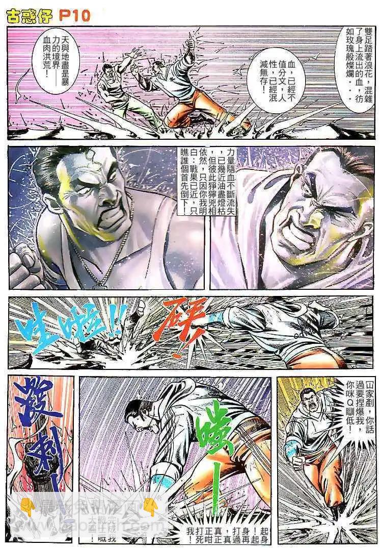 🍸古惑仔 第114卷 第9页
