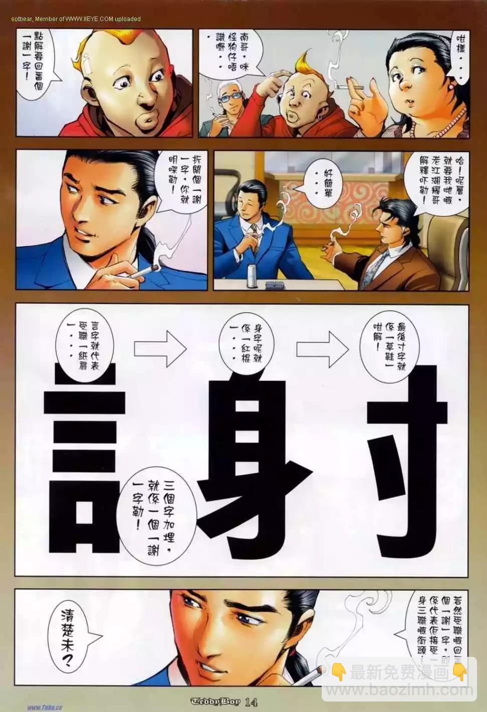 🍸古惑仔 第1139卷 第10页
