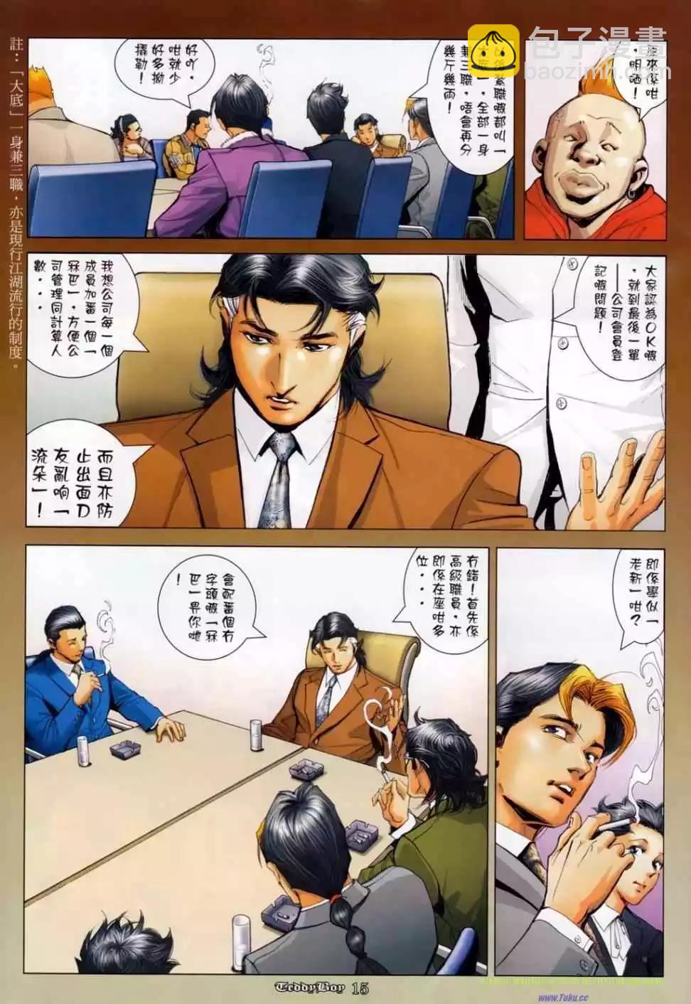 🍸古惑仔 第1139卷 第11页