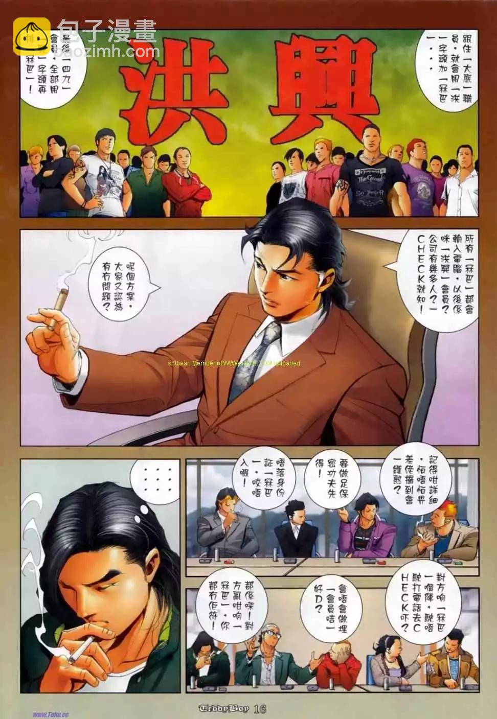 🍸古惑仔 第1139卷 第12页