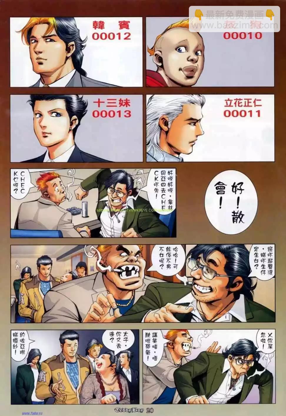 🍸古惑仔 第1139卷 第14页