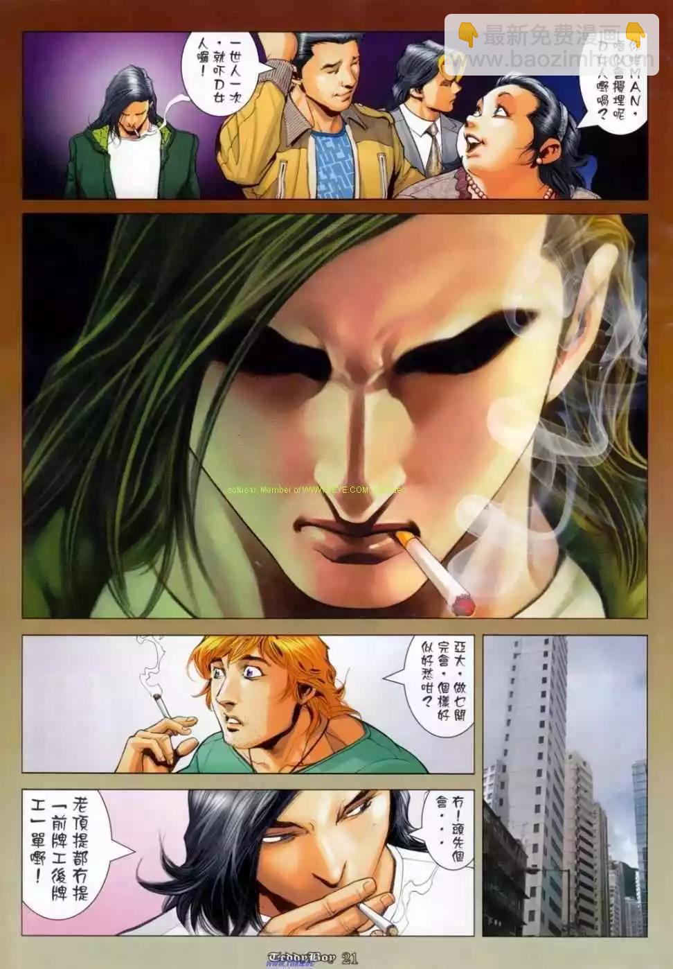 🍸古惑仔 第1139卷 第15页