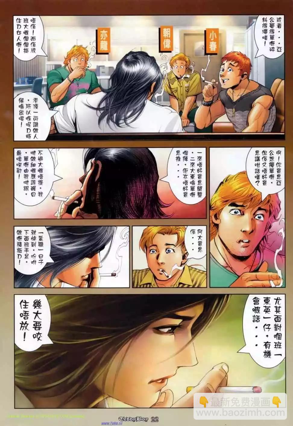 🍸古惑仔 第1139卷 第16页