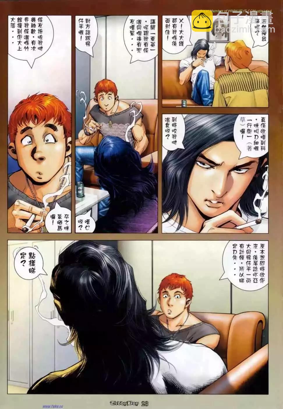 🍸古惑仔 第1139卷 第17页