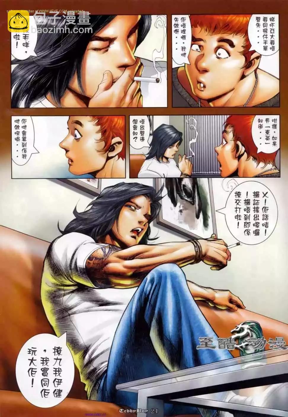 🍸古惑仔 第1139卷 第18页