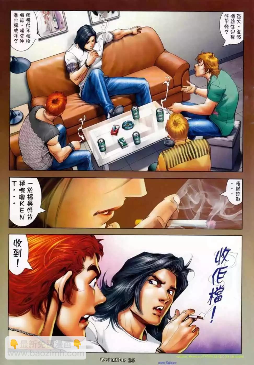🍸古惑仔 第1139卷 第19页