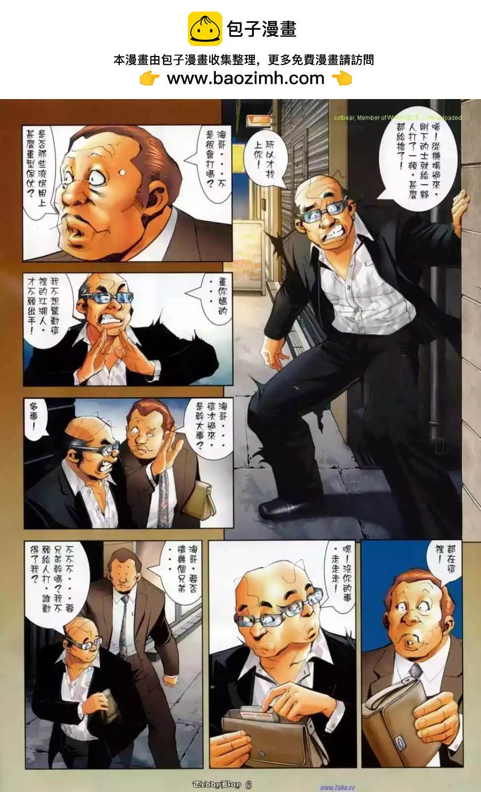 🍸古惑仔 第1139卷 第2页