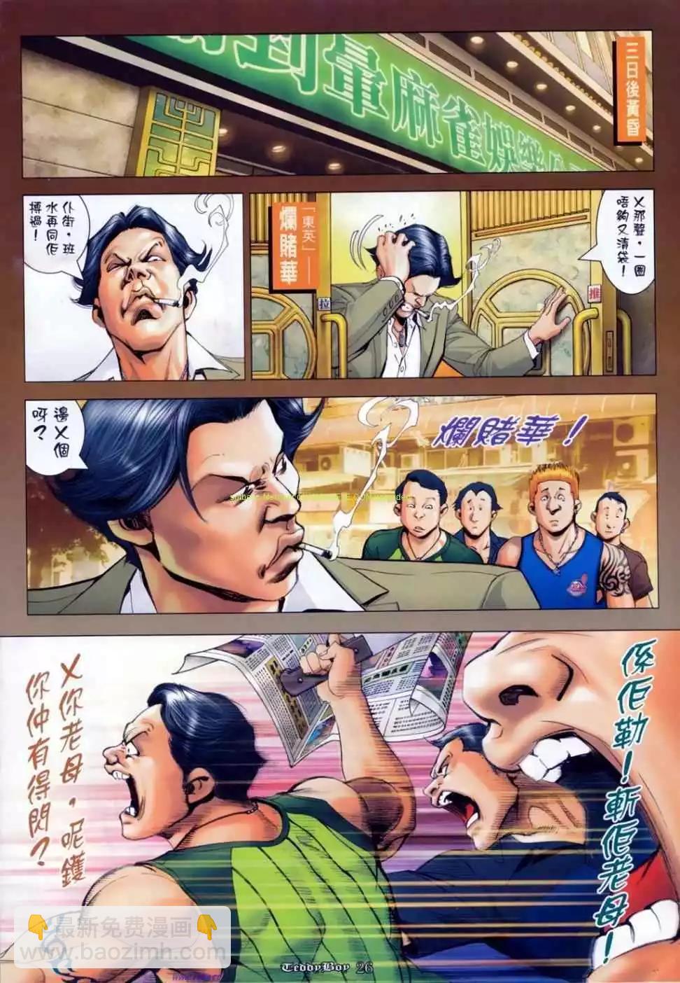 🍸古惑仔 第1139卷 第20页