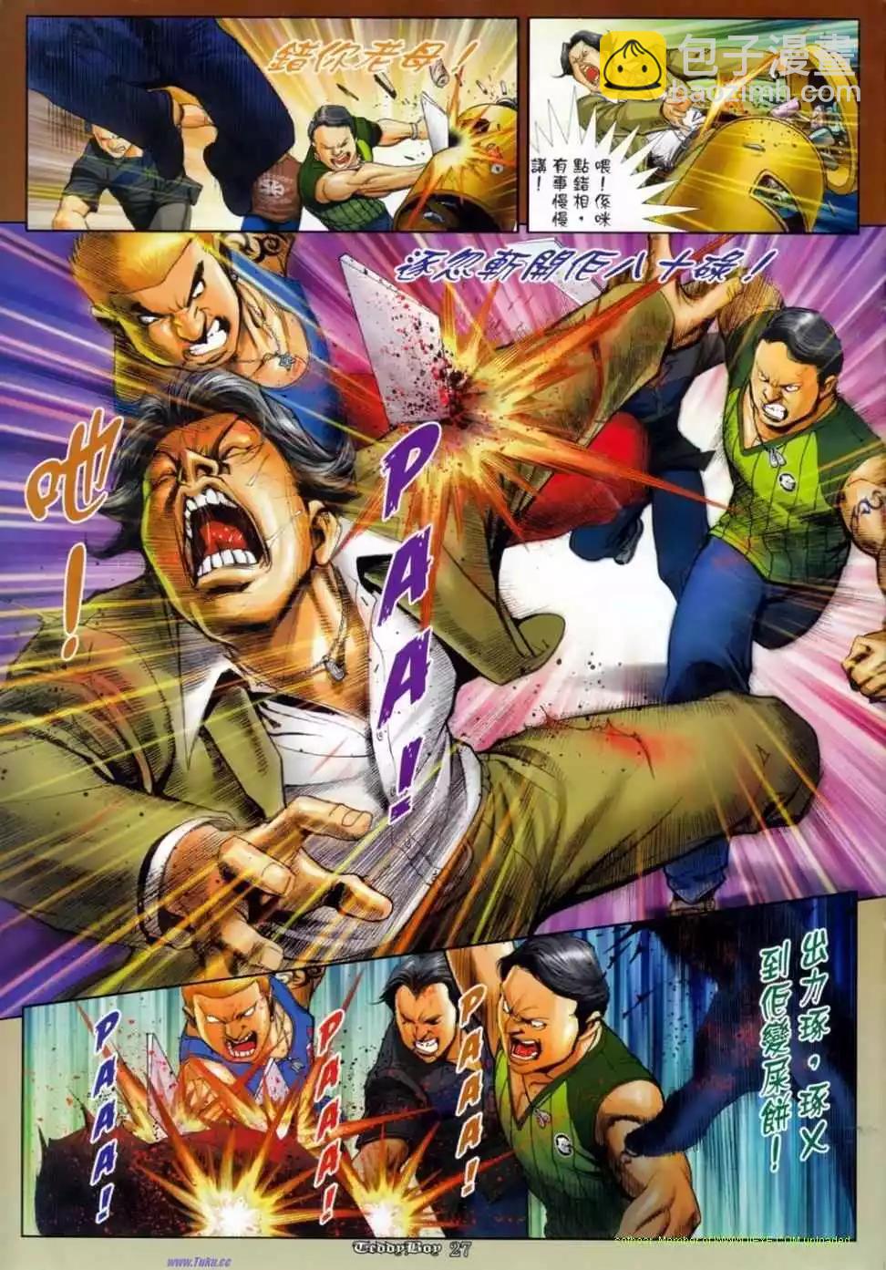 🍸古惑仔 第1139卷 第21页