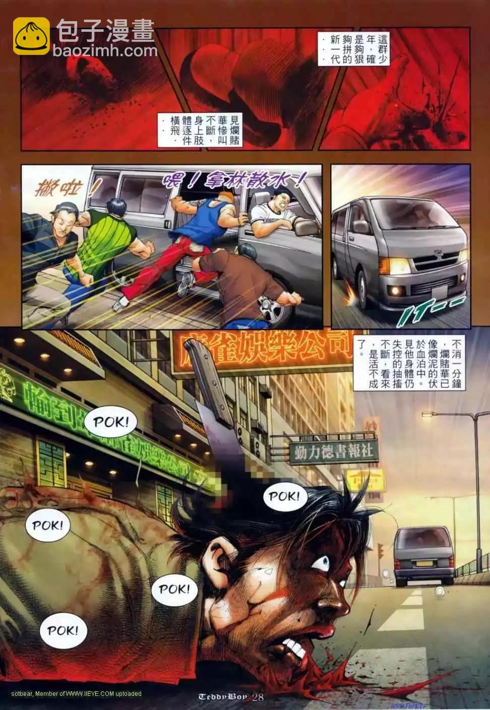🍸古惑仔 第1139卷 第22页