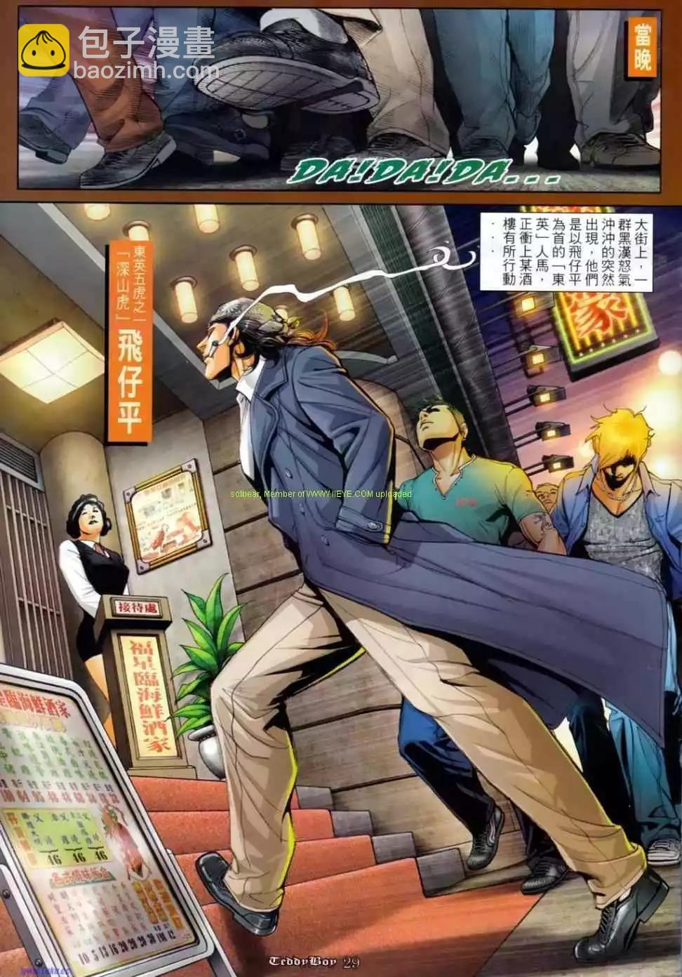 🍸古惑仔 第1139卷 第23页