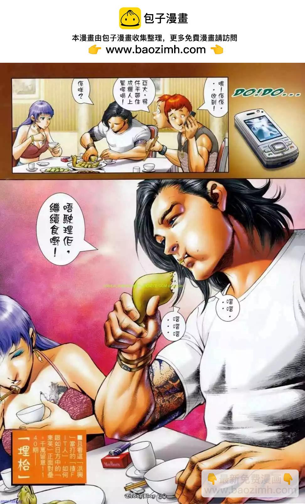 🍸古惑仔 第1139卷 第24页