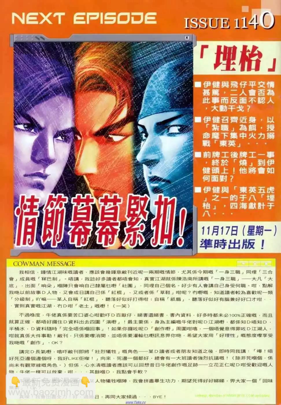 🍸古惑仔 第1139卷 第25页