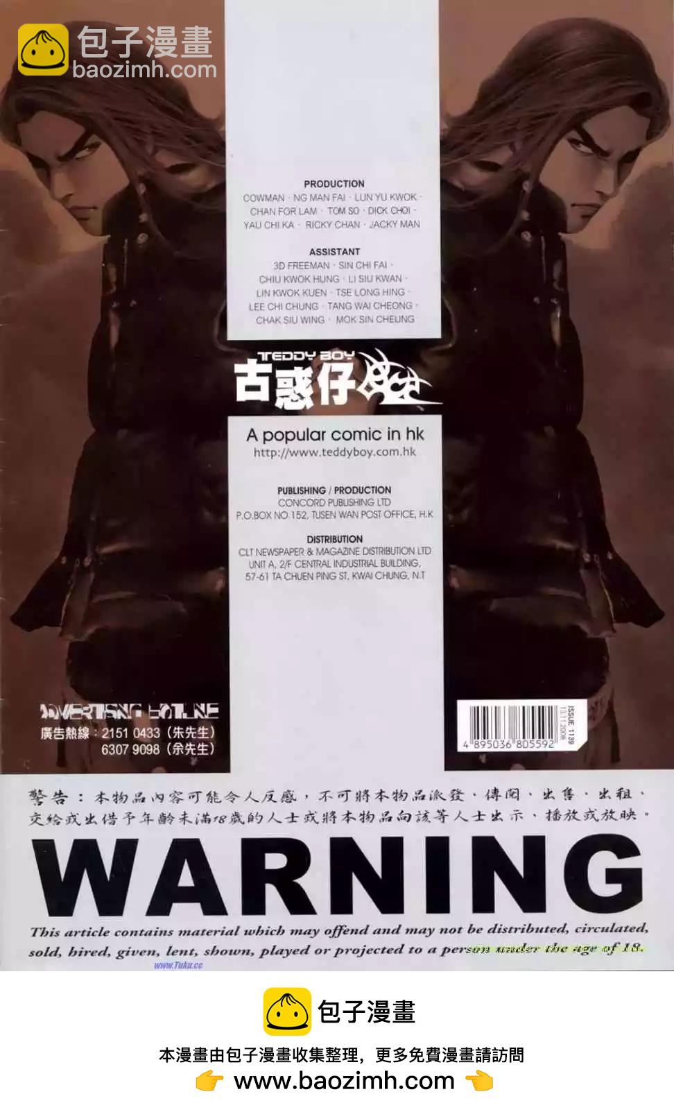 🍸古惑仔 第1139卷 第28页