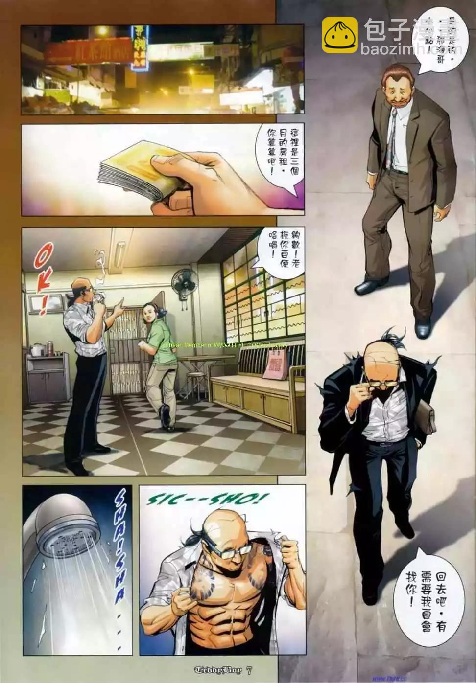 🍸古惑仔 第1139卷 第3页