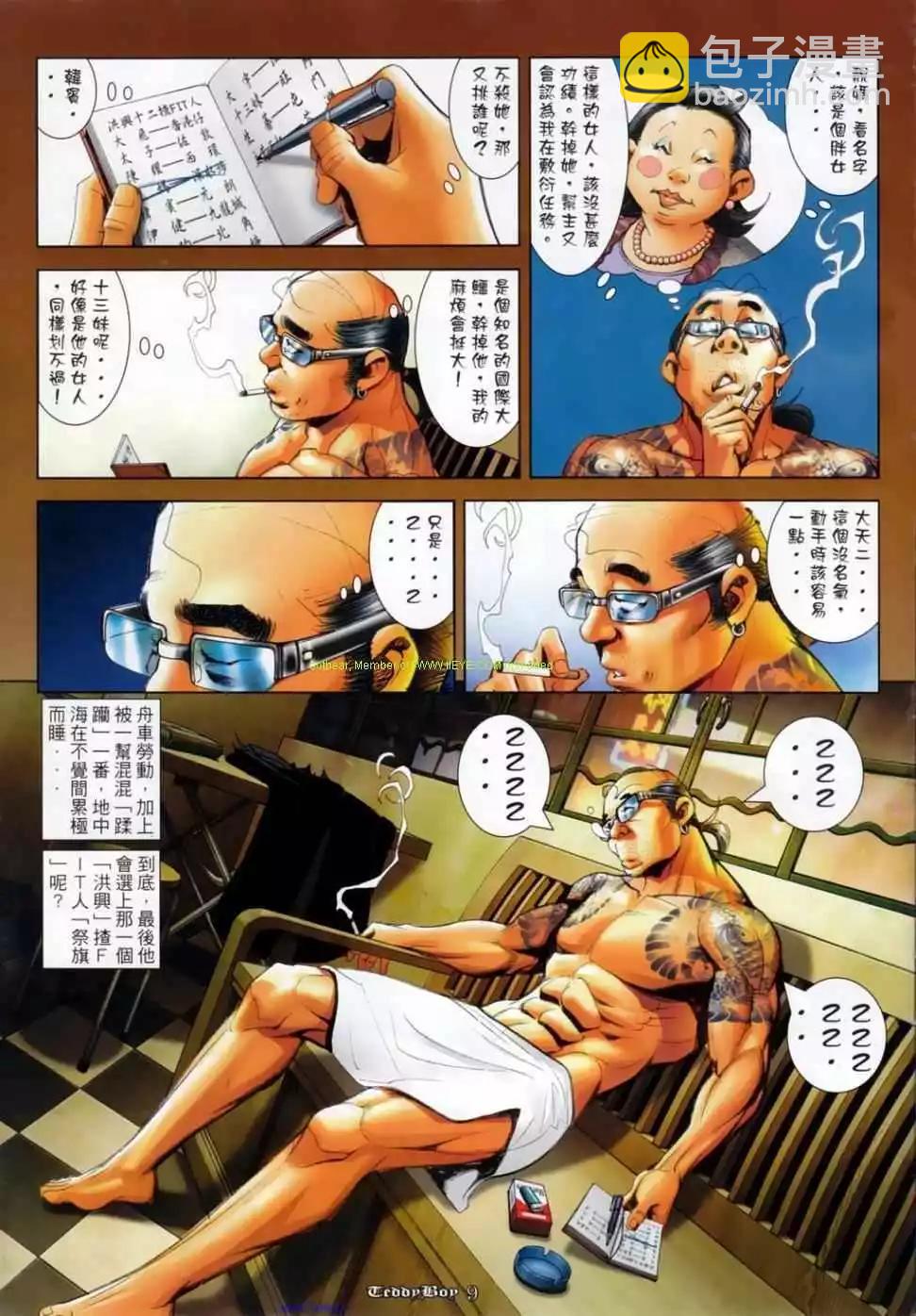 🍸古惑仔 第1139卷 第5页