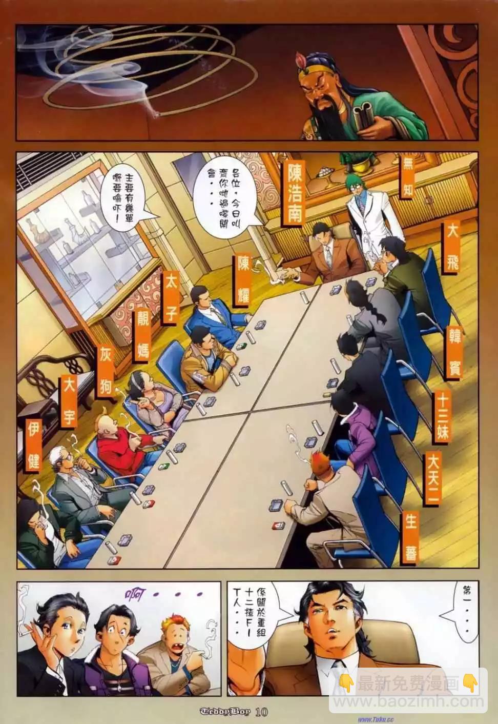🍸古惑仔 第1139卷 第6页