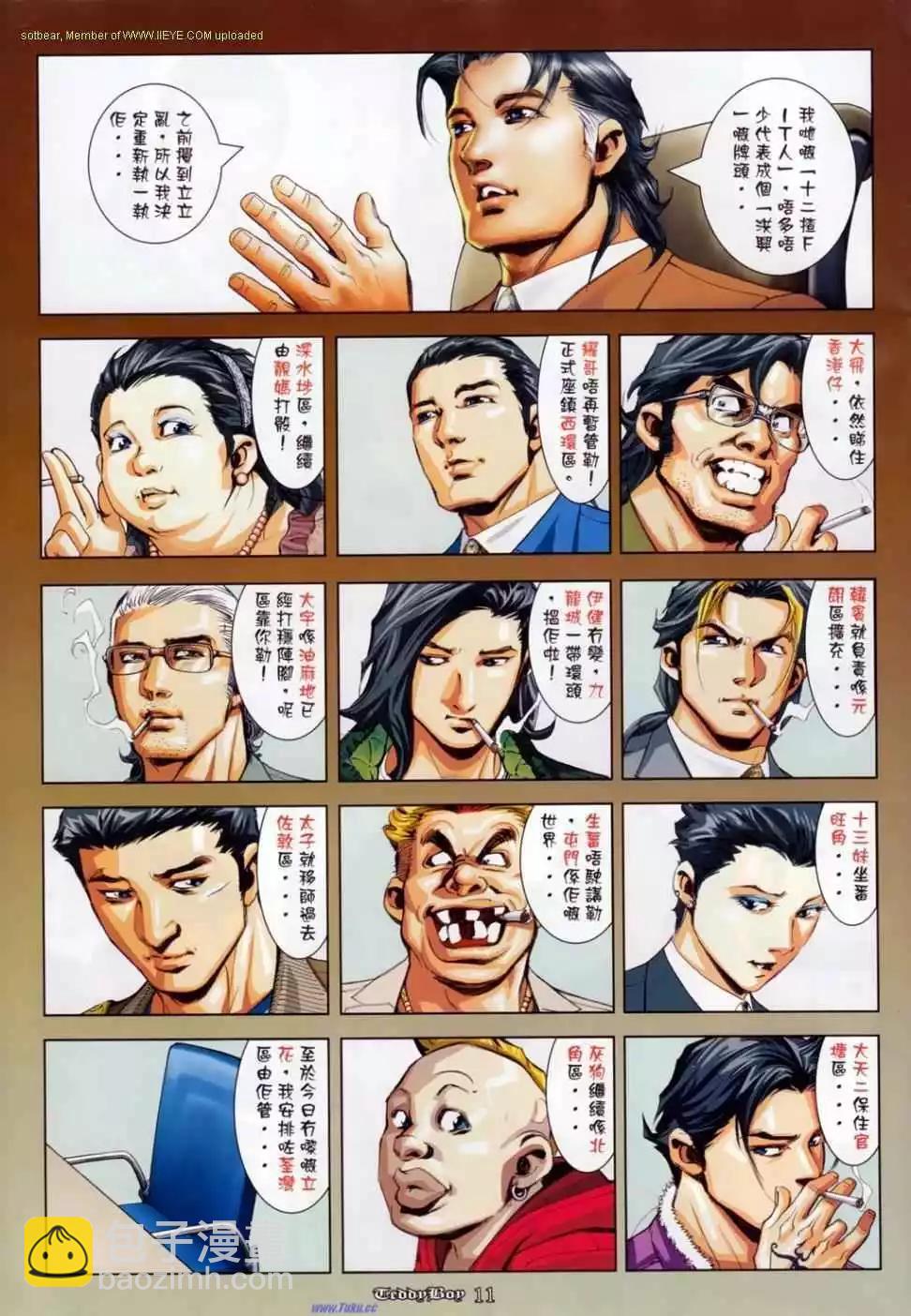 🍸古惑仔 第1139卷 第7页