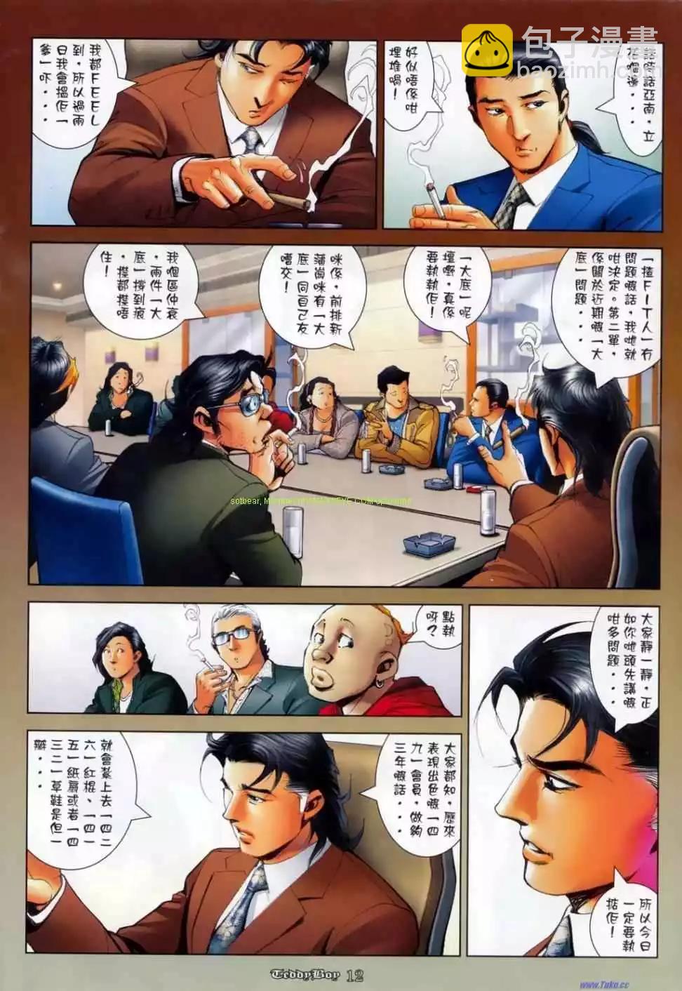 🍸古惑仔 第1139卷 第8页