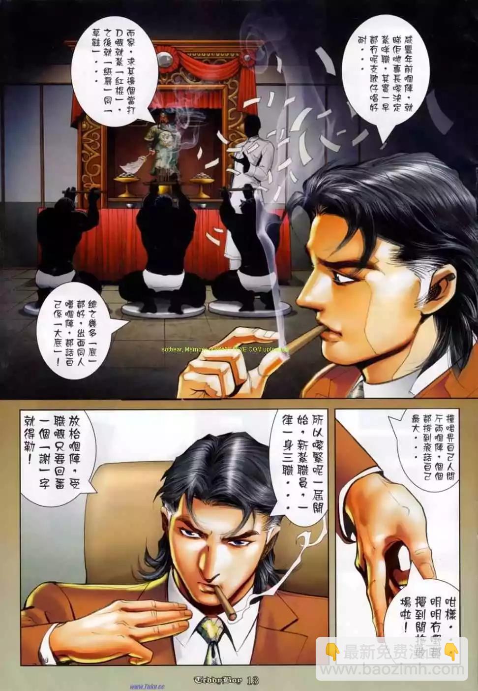 🍸古惑仔 第1139卷 第9页