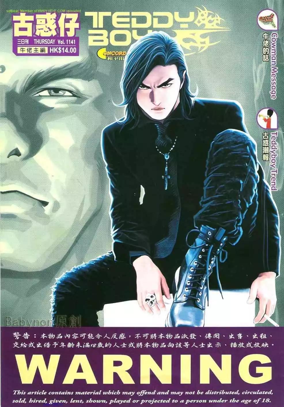 🍸古惑仔 第1141卷 第1页
