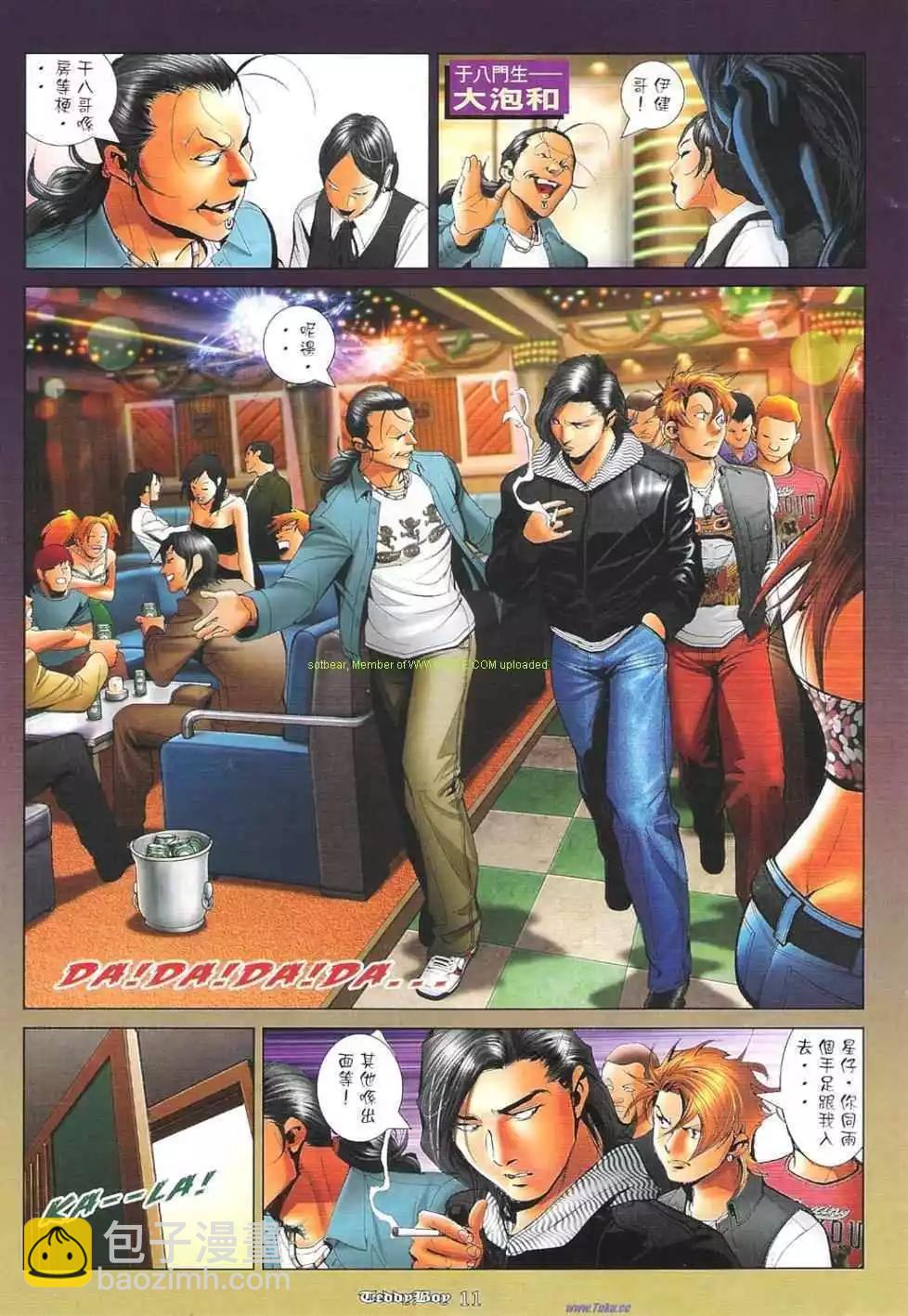 🍸古惑仔 第1141卷 第10页
