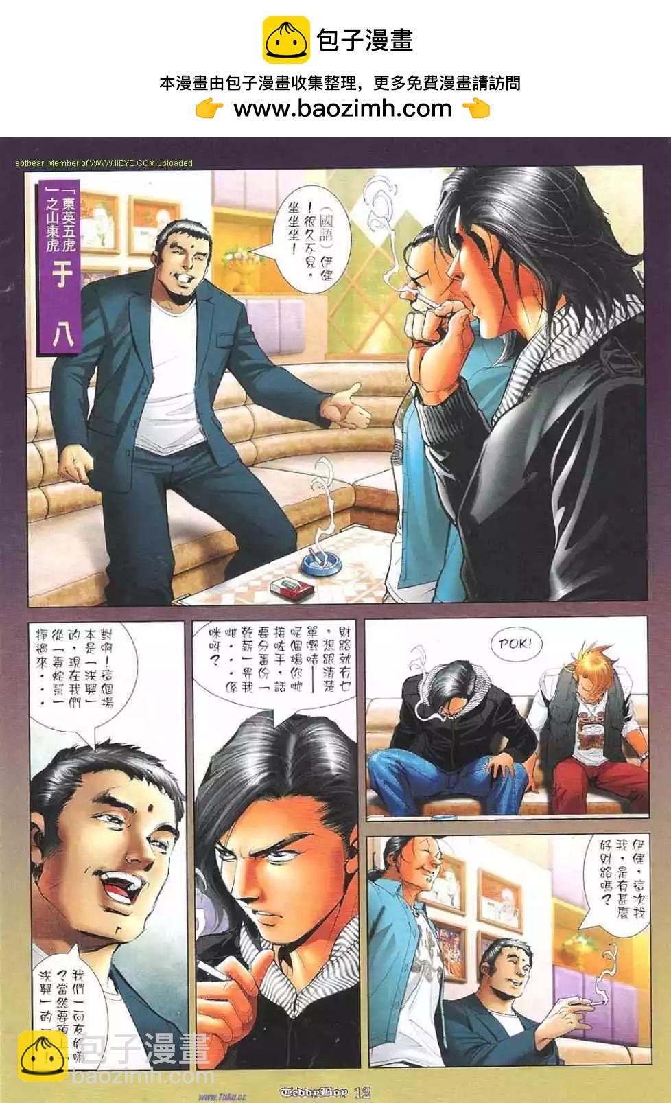 🍸古惑仔 第1141卷 第11页